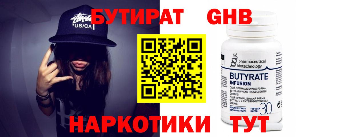 БУТИРАТ 1.4BDO  Вход с VPN  Москва 