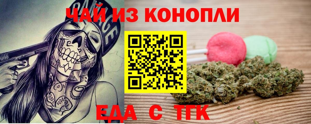 Еда ТГК конопля  Вход с VPN  Москва 