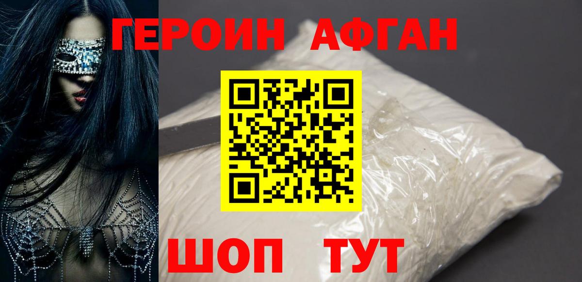 ГЕРОИН  Вход с VPN  Москва  ГЕРОИН афганец 