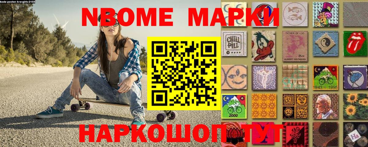 Марки N-bome 1500мкг  Вход с VPN  Москва 