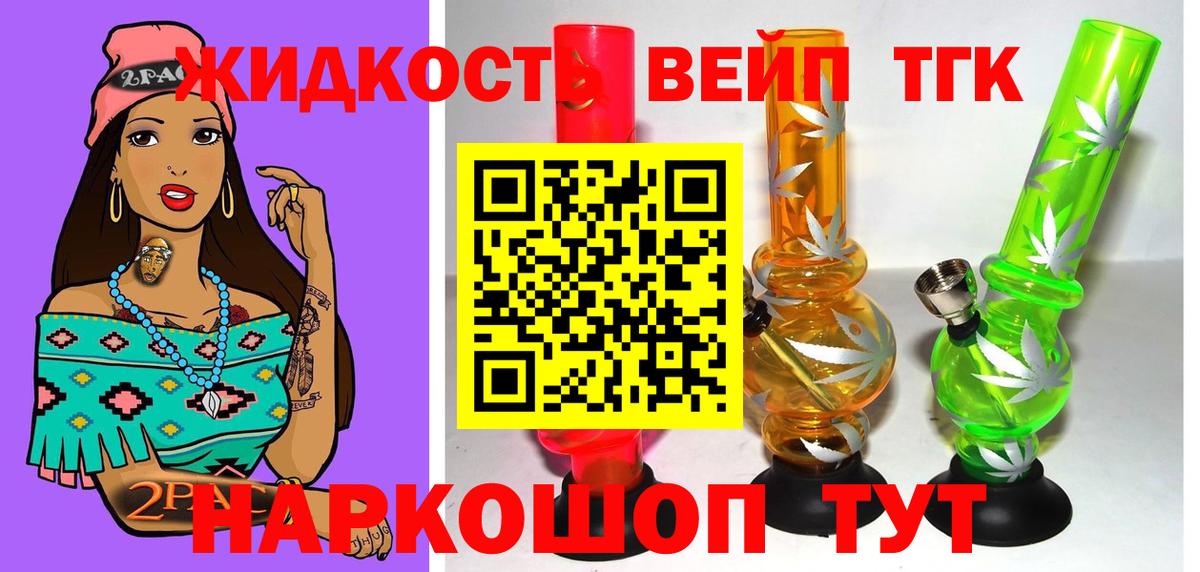 ТГК вейп с тгк Москва